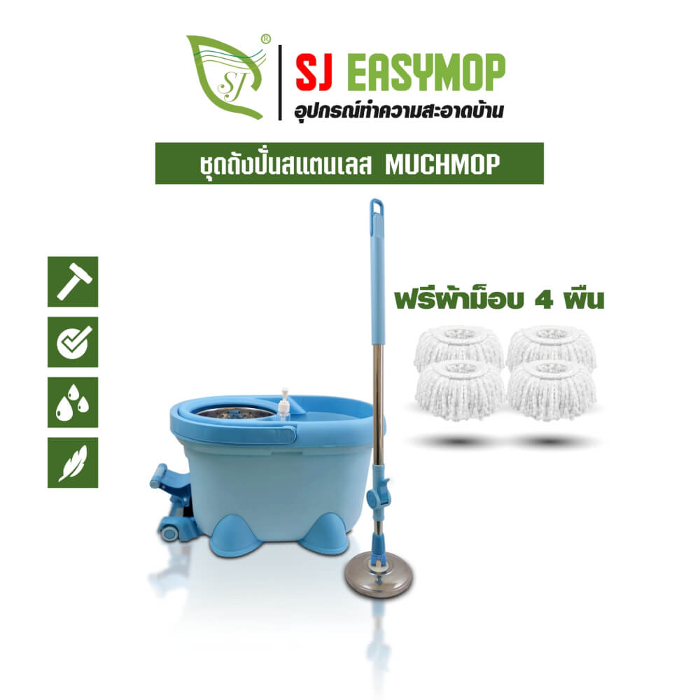 ชุดถังปั่นม็อบ SJEASYMOP รุ่น MUCHMOP สีฟ้า_1